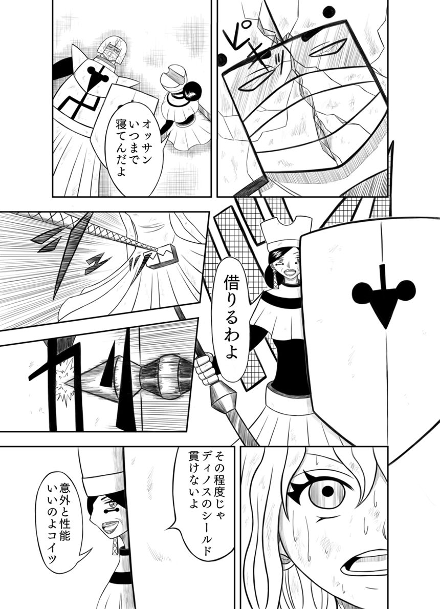 16話　盾（3ページ目）