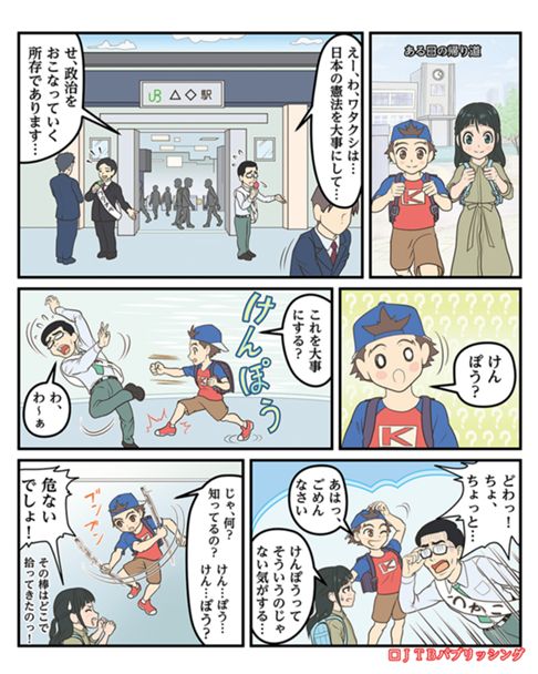 【お仕事】 『るるぶマンガとクイズで楽しく学ぶ！政治と憲法』漫画を担当しました。」