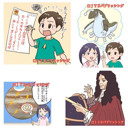 【お仕事】 『るるぶマンガとクイズで楽しく学ぶ！宇宙』 挿絵を担当いたしました。