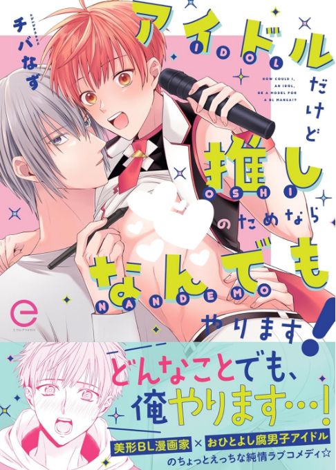 【商業BL】05/25電子コミック発売告知