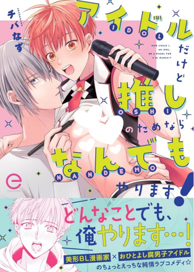 【商業BL】05/25電子コミック発売告知