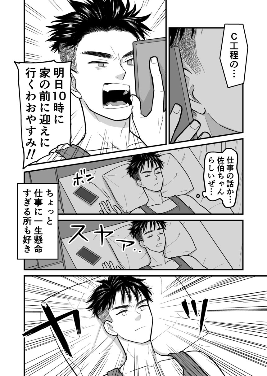 15話　そろそろ俺たち付き合おう?（2ページ目）