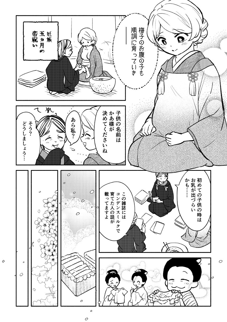 第14話 幾千代かけて（2ページ目）