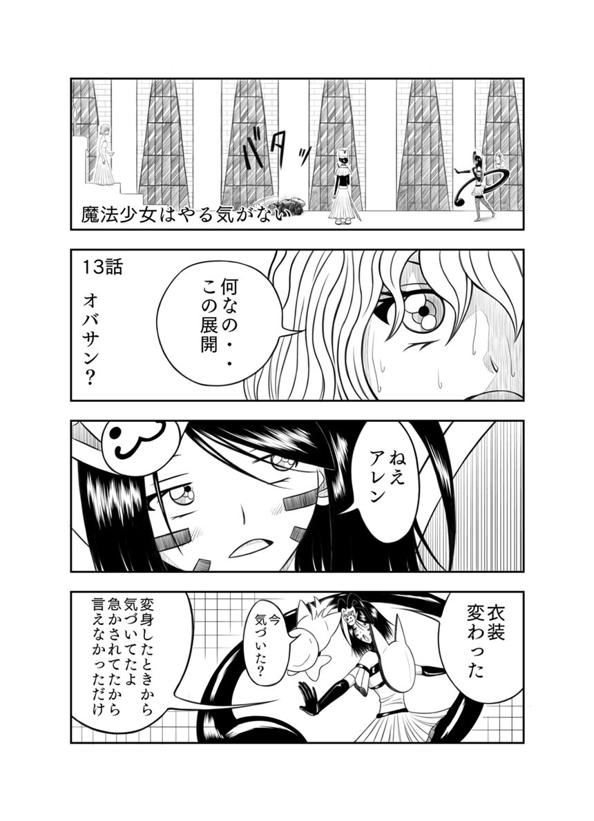 13話　オバサン？（1ページ目）