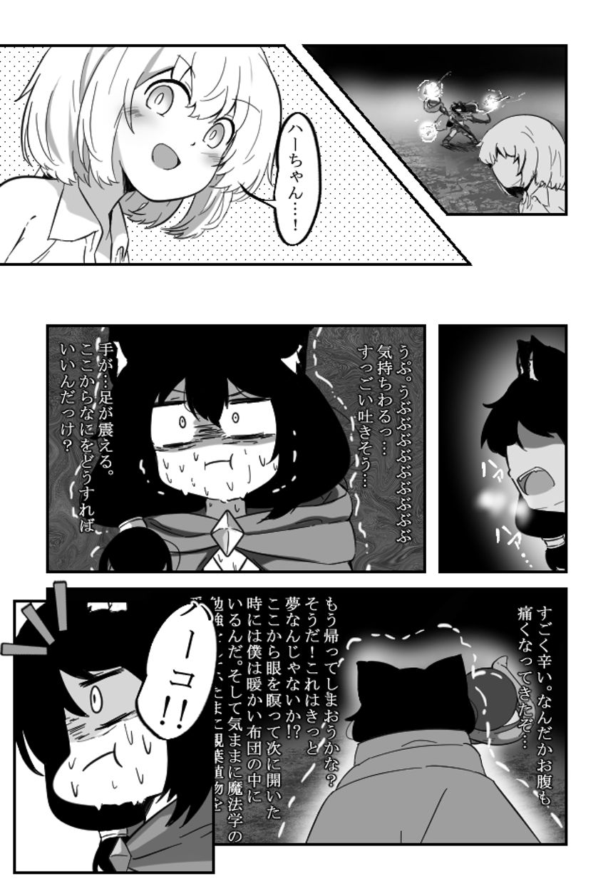 4話（3ページ目）