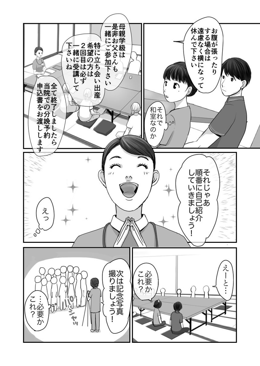 26話　両親学級（3ページ目）