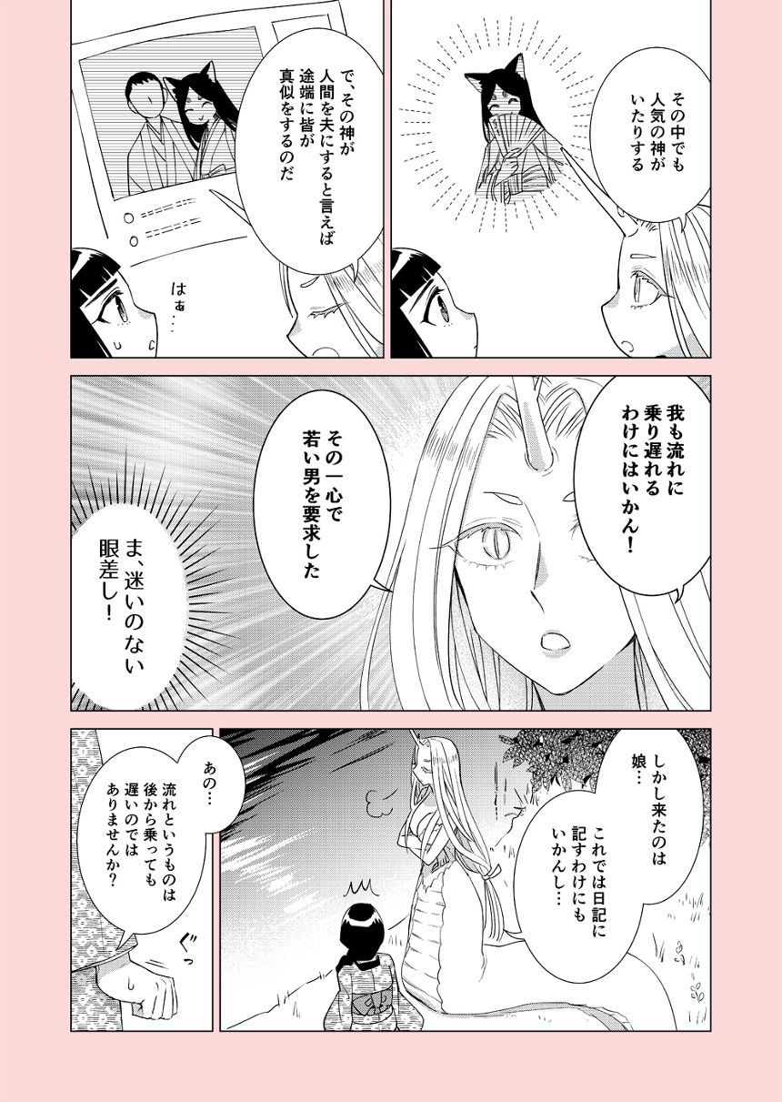 2話（4ページ目）