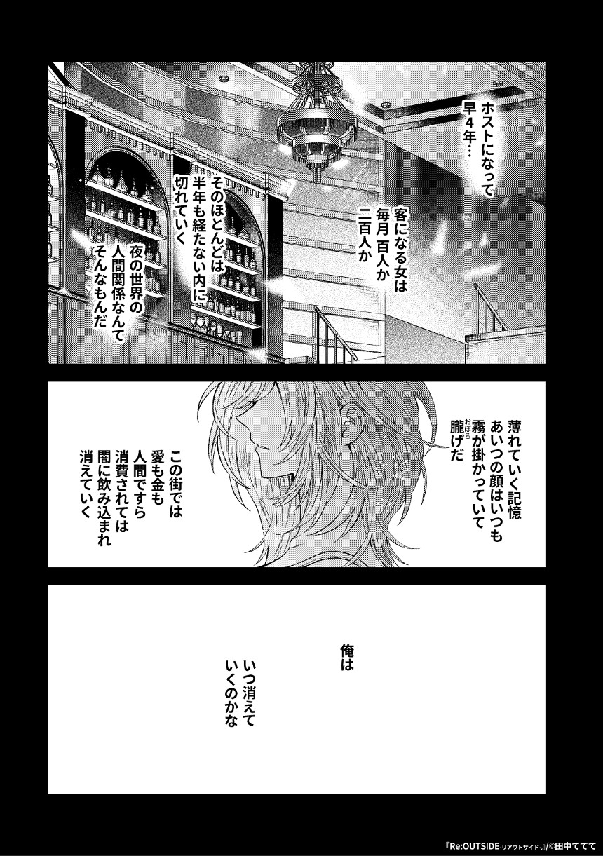 第6話 『vol.4 ギブ&テイク(後編)』（1ページ目）