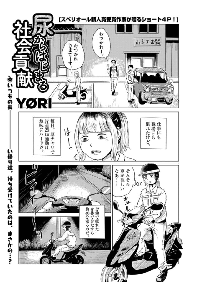 尿からはじまる社会貢献