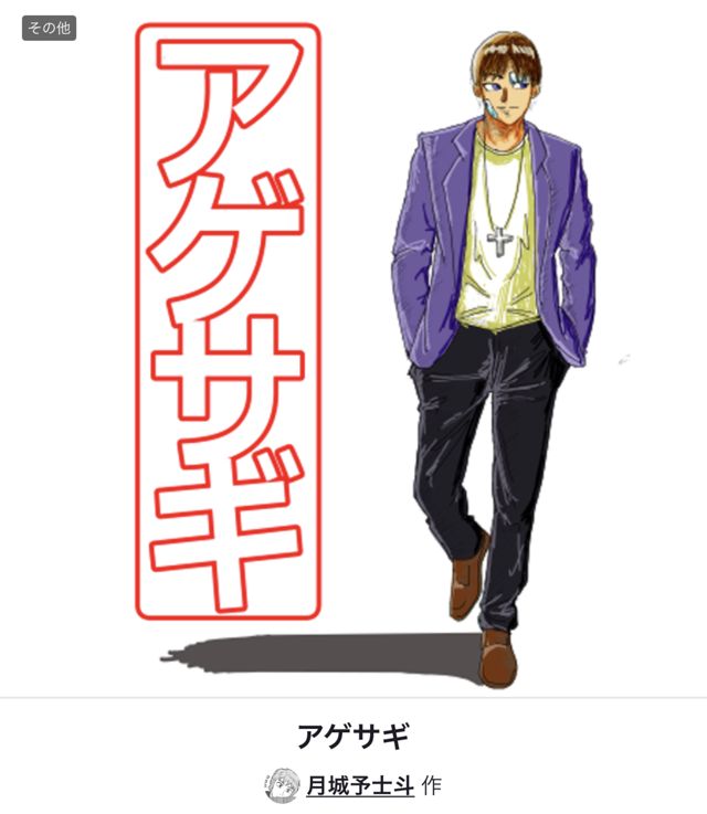 アゲサギ
