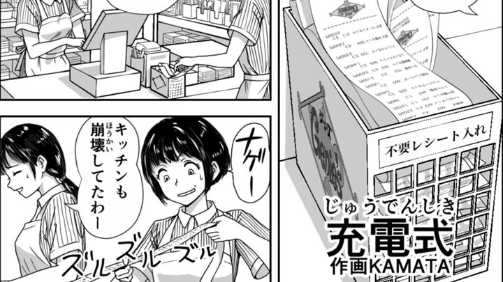 充電式