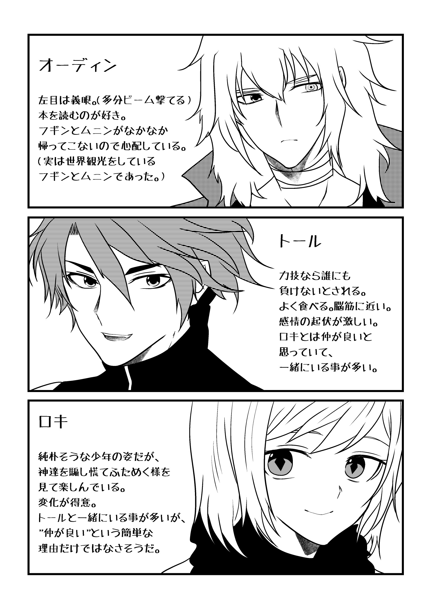 創作北欧神話キャラ設定 じゅん マンガノ