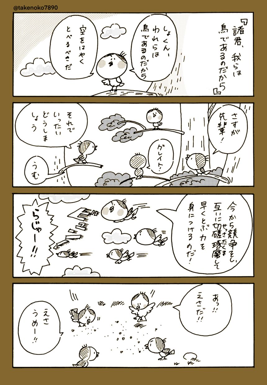 1話「空を速く飛べるべきだ」（1ページ目）