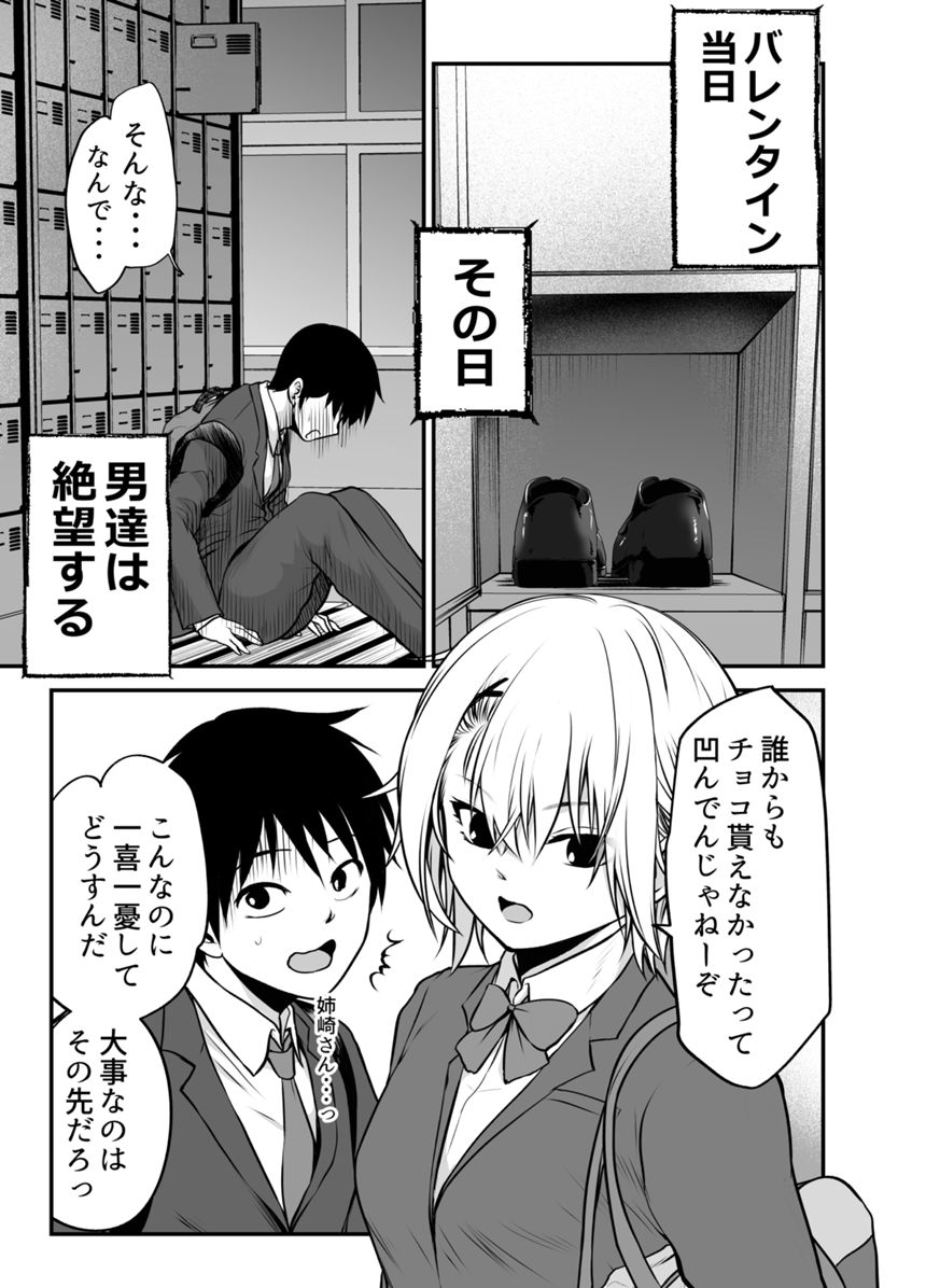 バレンタインに気持ちを伝えたヤンキー娘（1ページ目）