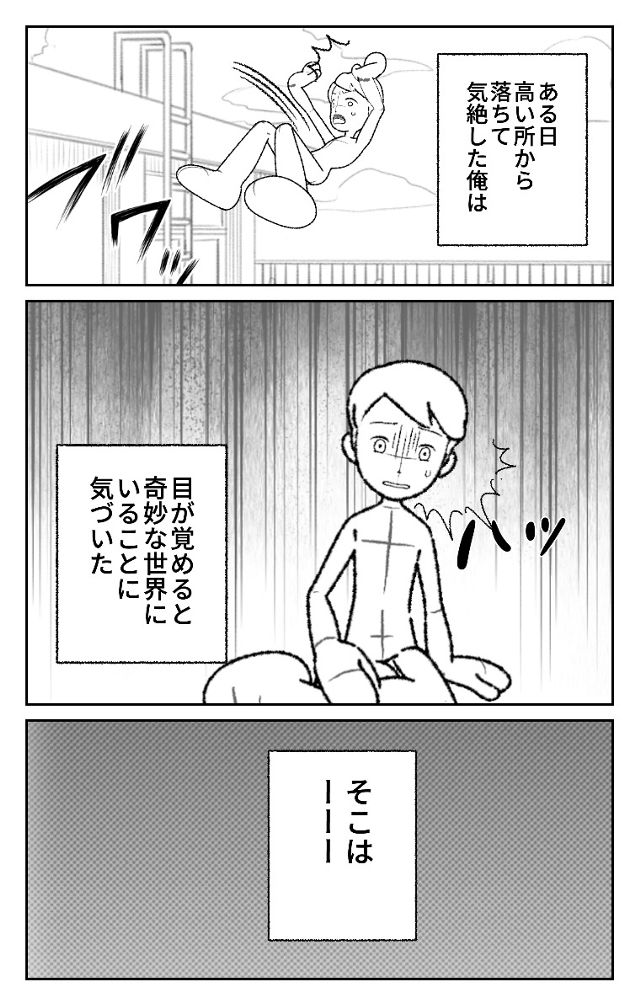 ◯◯だらけの世界へ飛ばされてしまった話