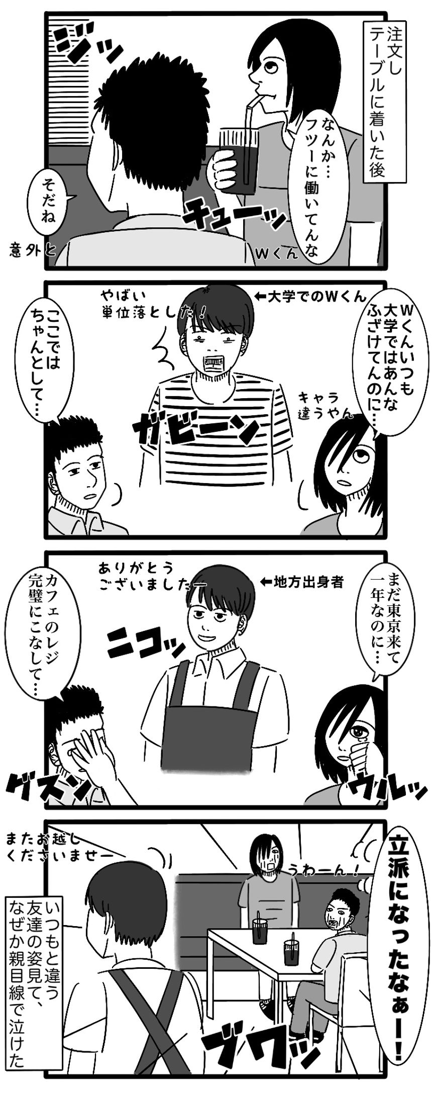 6話（2ページ目）