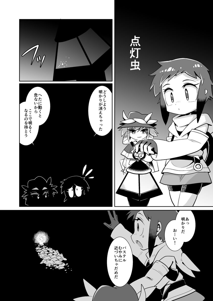 3話　点灯虫（1ページ目）