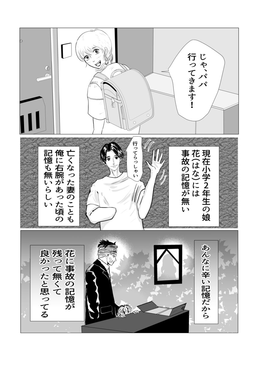 1話（3ページ目）