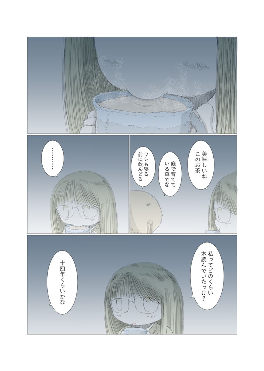 21話（3ページ目）