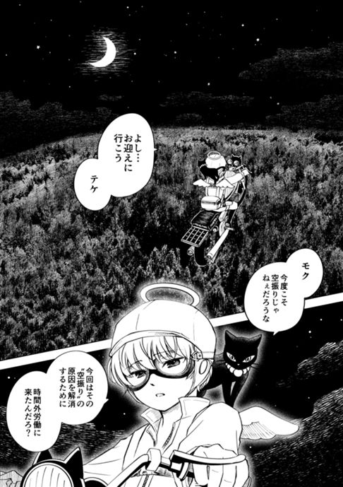 死神のモクレン