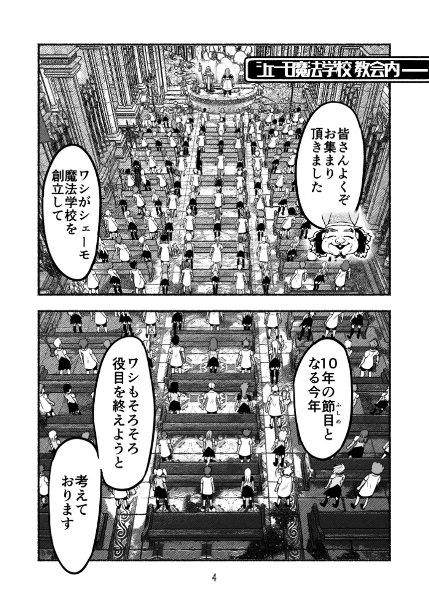 74話（4ページ目）