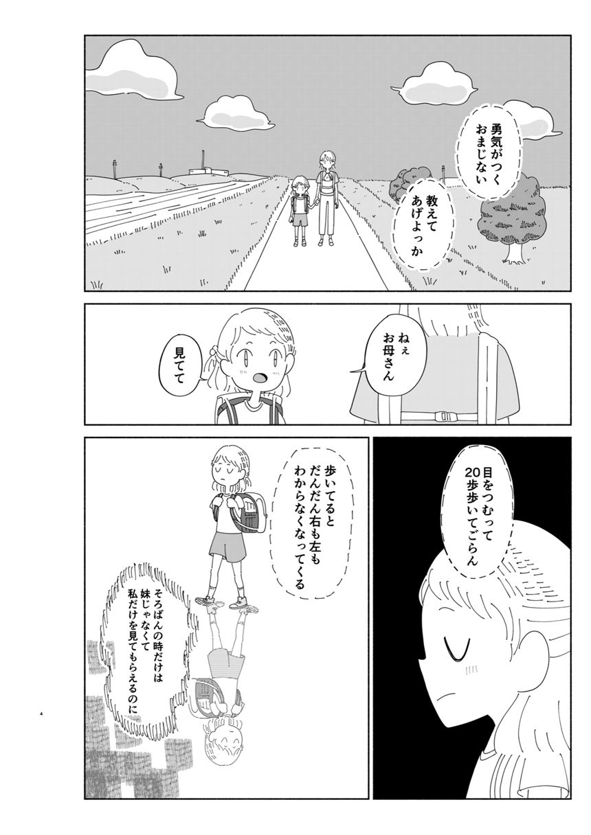 1話（4ページ目）