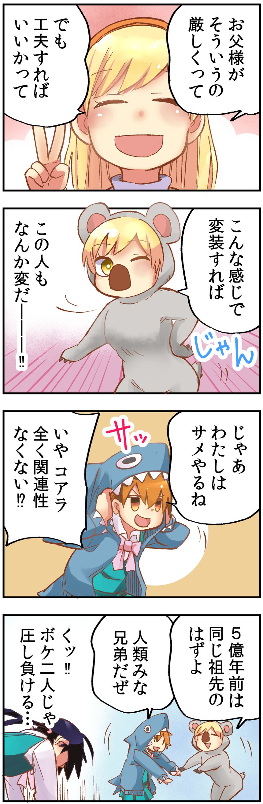 ２話（3ページ目）