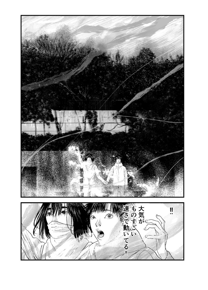 3話（2ページ目）