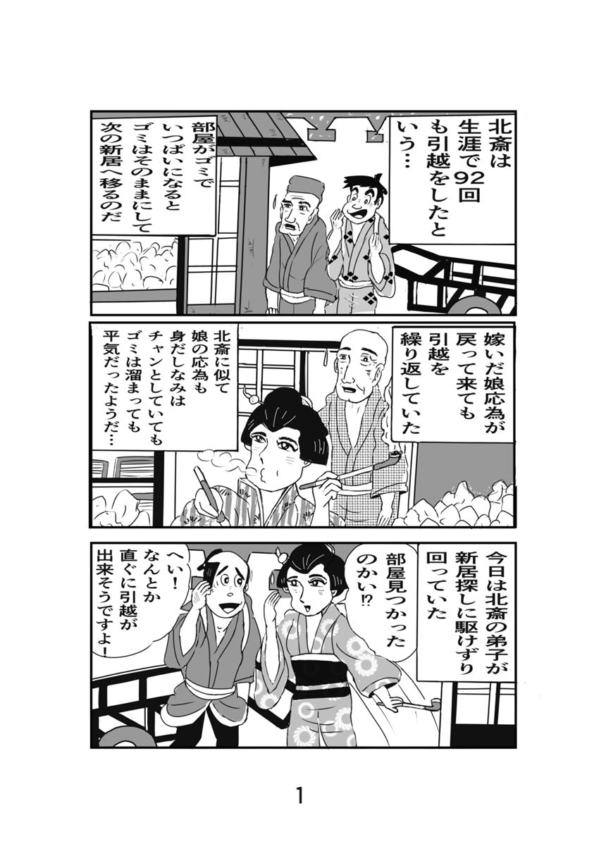 1話引越（2ページ目）