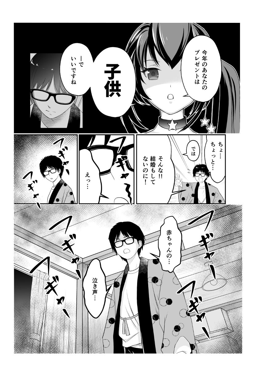 2話（3ページ目）