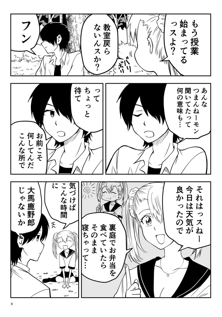 1話（3ページ目）