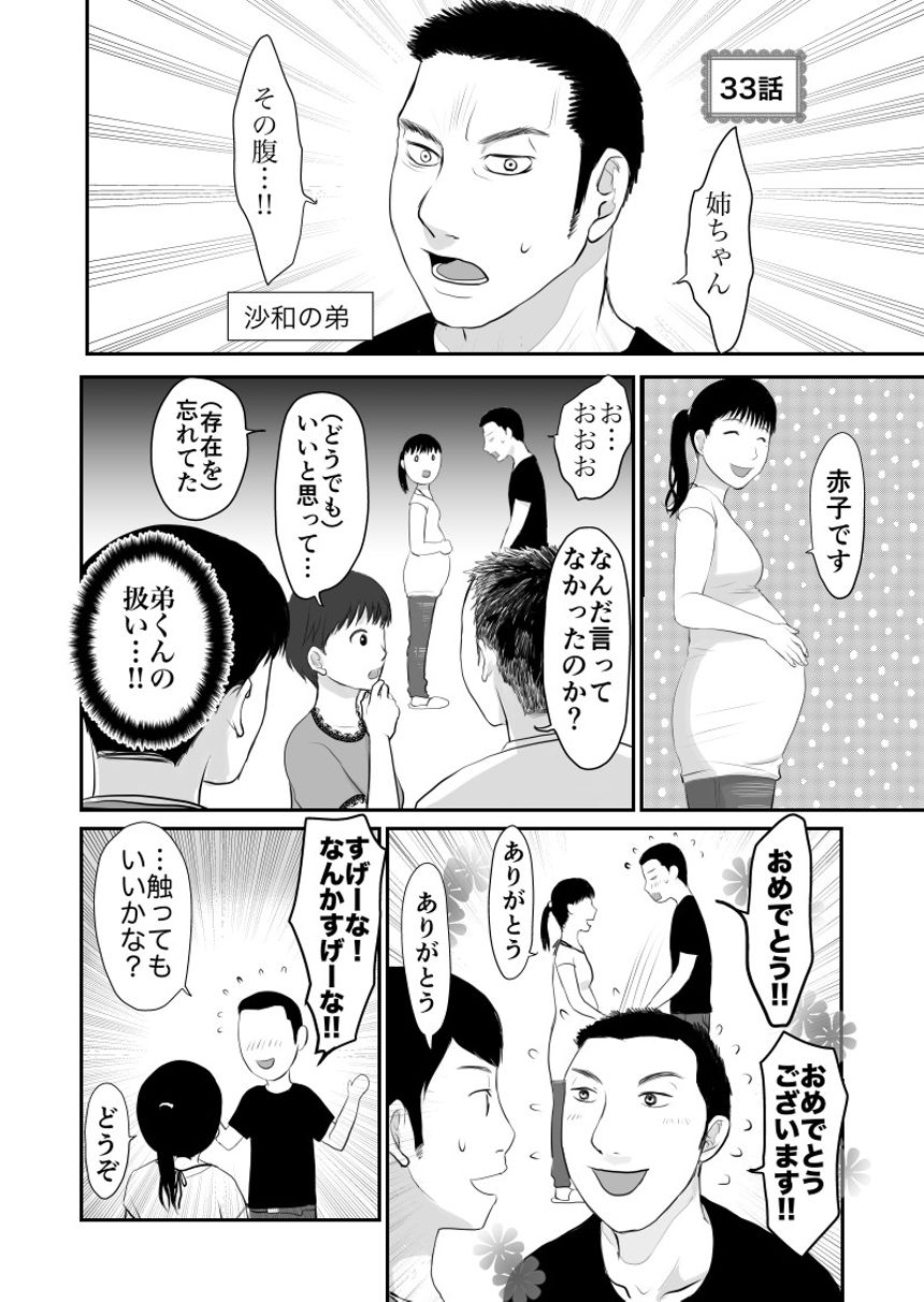 33話　胎動を感じよう（1ページ目）