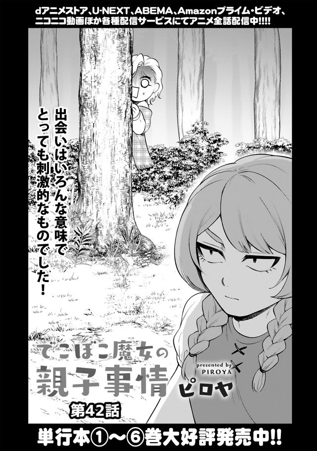 でこぼこ魔女の親子事情 最新話