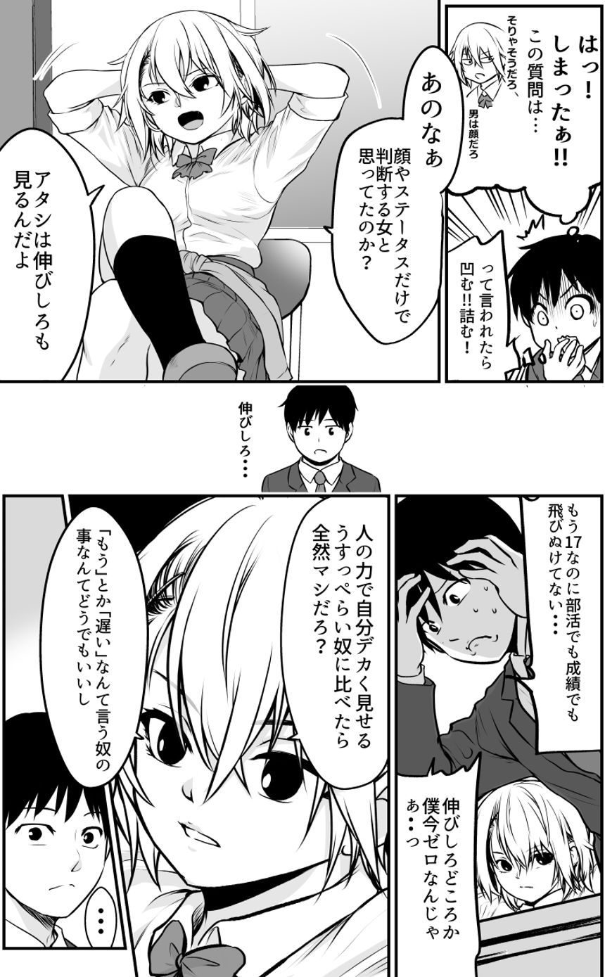キレるヤンキー娘ちゃん（3ページ目）