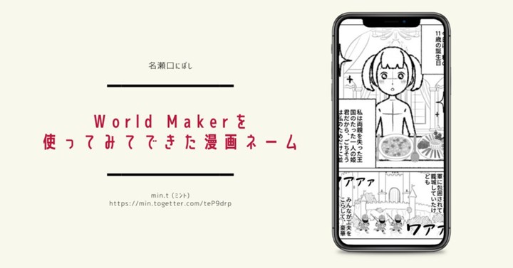 World Makerを使ってみてできた漫画ネーム
