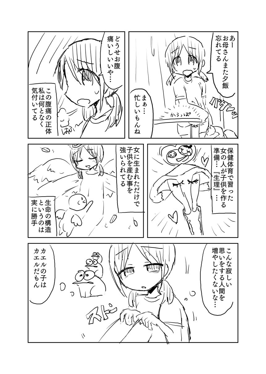 読切（3ページ目）