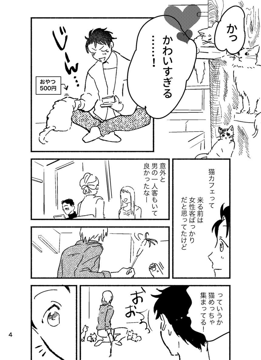 読切（4ページ目）