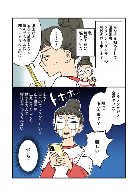 日本フラメンコ偉人伝