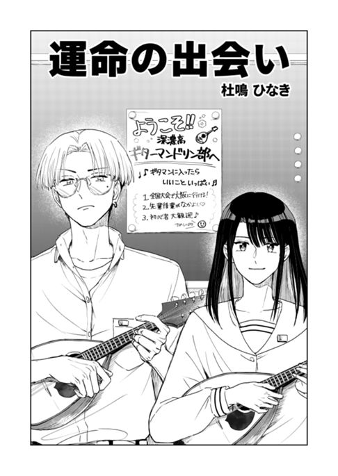 運命の出会い