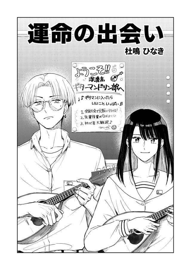 運命の出会い