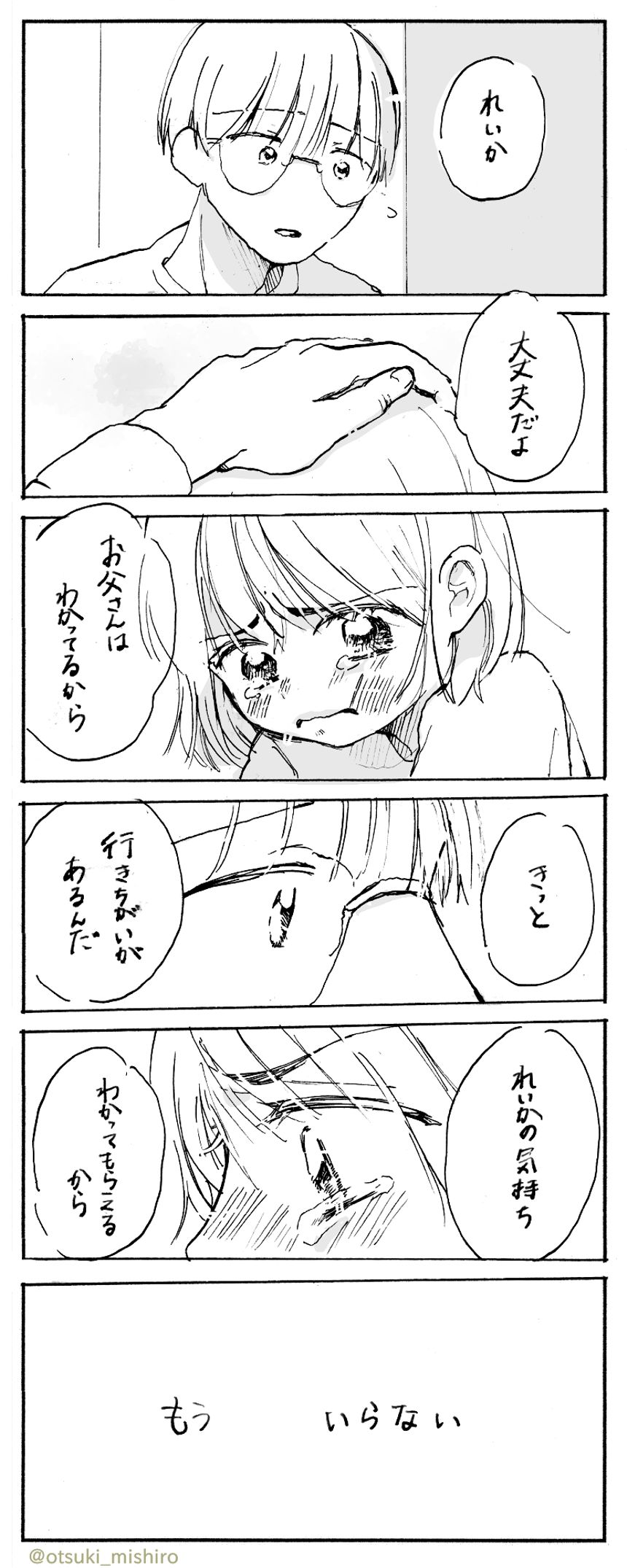 11話　わかりたくない（4ページ目）