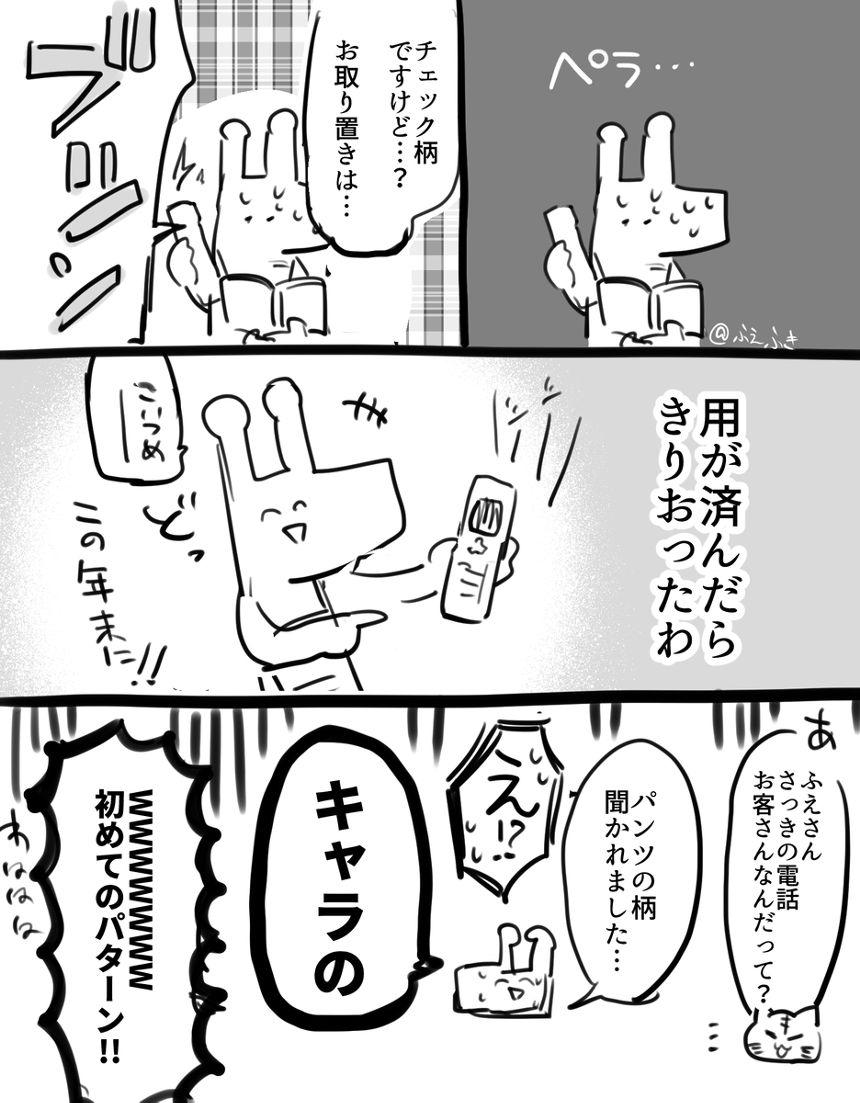 バイト中にパンツの柄聞かれた話（2ページ目）