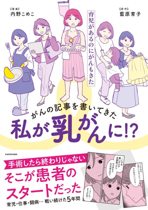 がんの記事を書いてきた私が乳がんに⁉育児もあるのにがんもきた