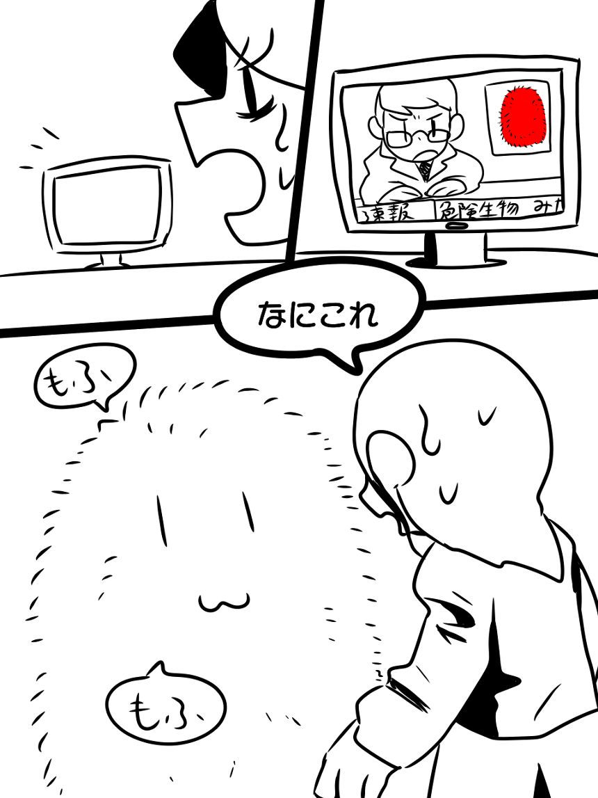 ふわふわなやつの話（1ページ目）