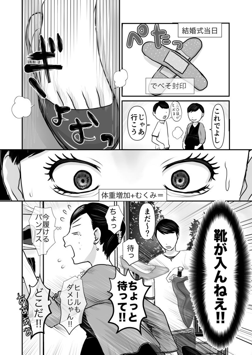 37話　妊娠中の結婚式参列（3ページ目）