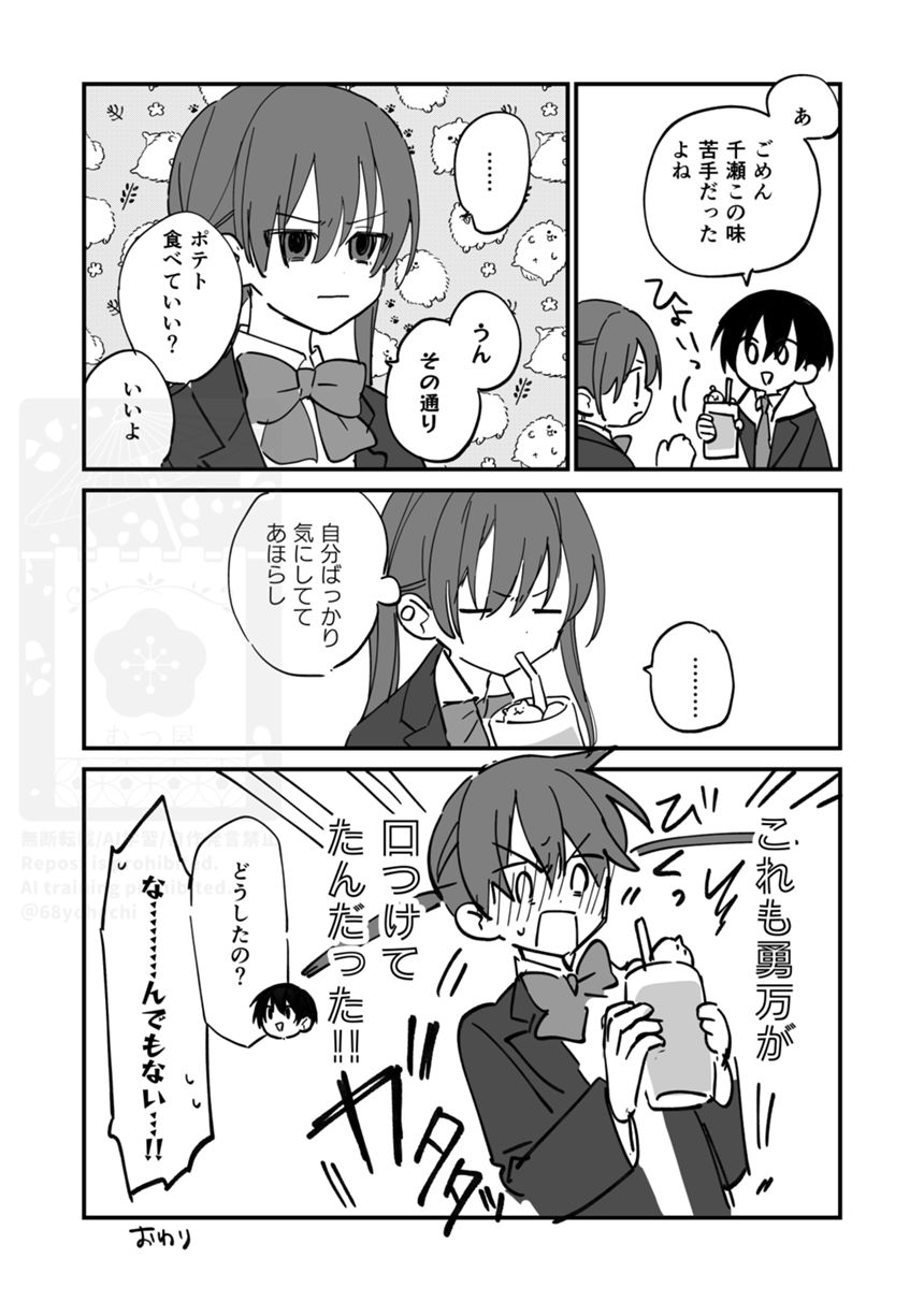 おまけマンガ（2ページ目）