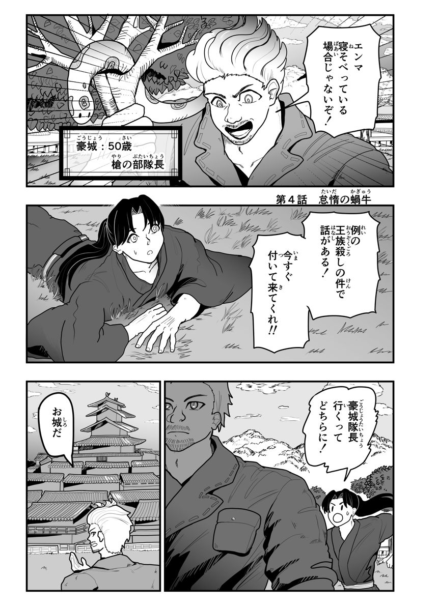４話　怠惰の蝸牛（1ページ目）