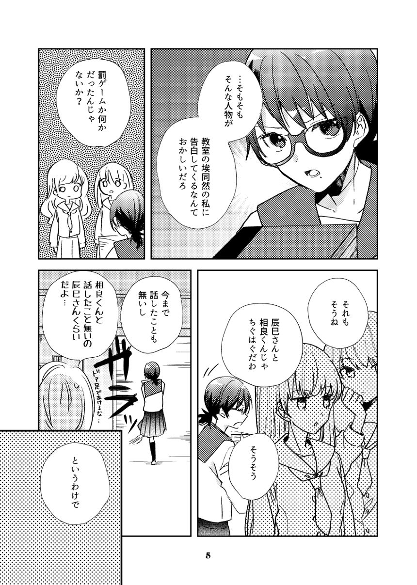 1話（3ページ目）