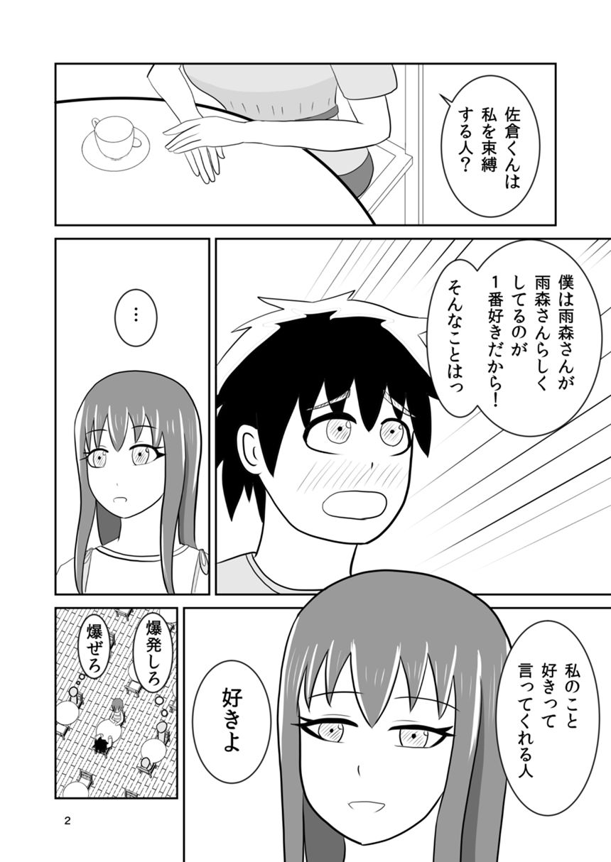 １７話（2ページ目）