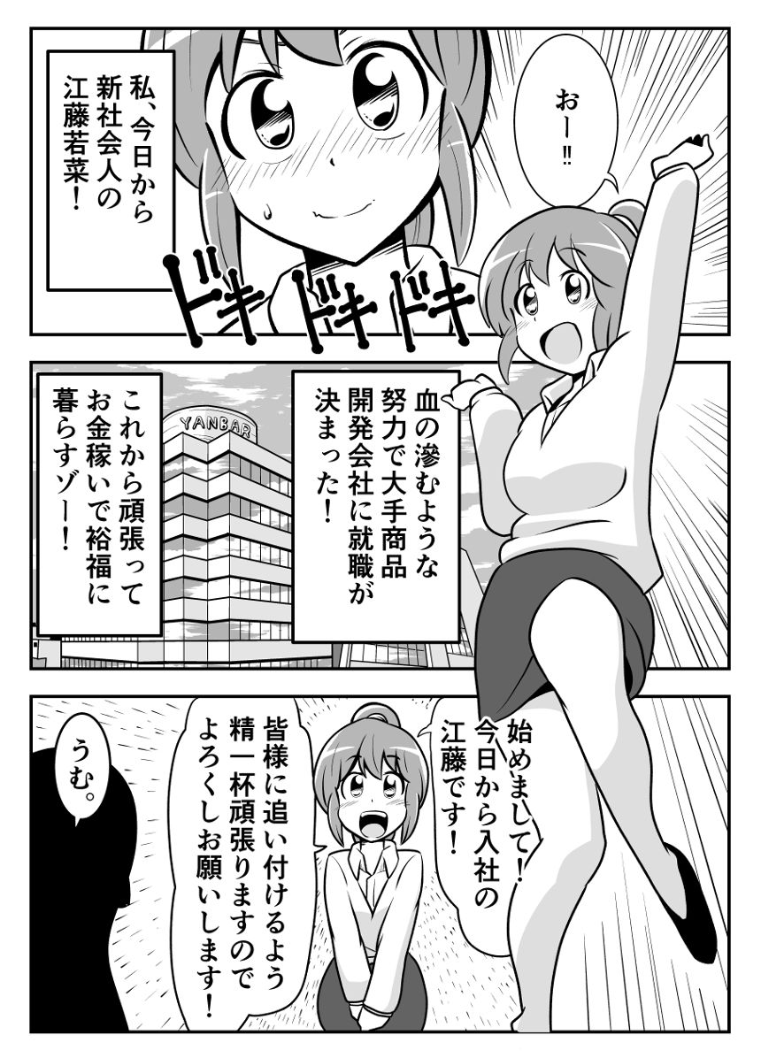 1話（1ページ目）